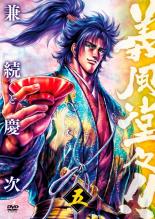 乐天商城 - 【中古】DVD▼義風堂々!! 兼続と慶次 五 (第14話〜第16話) レンタル落ち