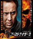 【中古】Blu-ray▼ゴーストライダー 2 ブルーレイディスク レンタル落ち