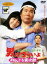 【中古】DVD▼男はつらいよ 翔んでる寅次郎 レンタル落ち 699円