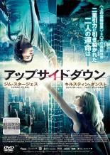 &nbsp;出　演&nbsp;キルステン・ダンスト(エデン・ムーア)／ジム・スタージェス(アダム・カーク)／ティモシー・スポール(ボブ・ボルショヴィッツ)／ジェームズ・キドニー／ジェイン・ハイトメイヤー／ブル・マンクマ／ケイト・トロッター／ヴラスタ・ヴラナ／ニコラス・ローズ&nbsp;監　督&nbsp;フアン・ソラナス&nbsp;制作年、時間&nbsp;2012年&nbsp;108分&nbsp;製作国&nbsp;フランス&nbsp;メーカー等&nbsp;KADOKAWA ／ 角川書店&nbsp;ジャンル&nbsp;洋画／SF／ラブストーリ／ファンタジー／サスペンス&nbsp;&nbsp;【怖い 恐怖 呪い 心霊 サスペンス】&nbsp;カテゴリー&nbsp;DVD【怖い 恐怖 呪い 心霊 サスペンス】&nbsp;入荷日&nbsp;【2023-03-06】【あらすじ】‘二重引力’が存在する世界。上には富裕層、下には貧困層が暮らしていた…。異なる重力の影響で上下が逆転した2つの世界の間で繰り広げられる禁断の恋の行方を描いた異色のSFファンタジー・ラブサスペンス。※レンタル店で使用したレンタル落ちの中古品です。レンタル用DVDケースでの発送となります。