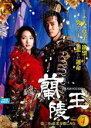 【中古】DVD▼蘭陵王 第二章 栄光と憎しみと 4(第7話〜第8話) レンタル落ち