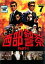 【中古】DVD▼西部警察 PART-I SELECTION 7 レンタル落ち 1,399円