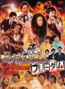 【SALE】【中古】DVD▼ゴッドタン 芸人マジ歌選手権 フリーダム レンタル落ち