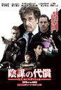 【SALE】【中古】DVD▼陰謀の代償 N.Y.コンフィデンシャル レンタル落ち