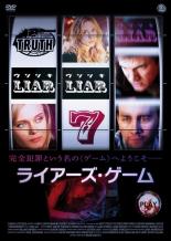 【中古】DVD▼ライアーズ・ゲーム レンタル落ち