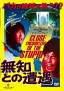 &nbsp;JAN&nbsp;4571366484767&nbsp;品　番&nbsp;YRBR90466&nbsp;出　演&nbsp;千原ジュニア／ロッシー&nbsp;監　督&nbsp;合田隆信&nbsp;制作年、時間&nbsp;2010年&nbsp;90分&nbsp;製作国&nbsp;日本&nbsp;メーカー等&nbsp;よしもとアール・アンド・シー&nbsp;ジャンル&nbsp;邦画／SF／コメディ／人情喜劇／ファンタジー&nbsp;&nbsp;【コメディ 爆笑 笑える 楽しい】&nbsp;カテゴリー&nbsp;DVD【コメディ 爆笑 笑える 楽しい】&nbsp;入荷日&nbsp;【2023-11-14】【あらすじ】千原ジュニアと野性爆弾・ロッシーの共演で贈るSFコメディ。ジュニアとロッシーがロケに訪れた村は、何と村民全員が宇宙人だった。巨大UFOが現れ、宇宙戦争に巻き込まれたロッシーは持ち前のまっすぐな正義感で宇宙平和のために立ち上がるが…。※レンタル店で使用したレンタル落ちの中古品です。レンタル用DVDケースでの発送となります。