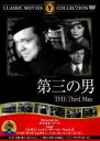【SALE】【中古】DVD▼第三の男 字幕のみ