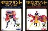 2パック【中古】DVD▼電撃フリント(2枚セット)GO!GO作戦、アタック作戦▽レンタル落ち 全2巻