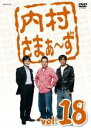 【SALE】【中古】DVD▼内村さまぁ〜ず 18 レンタル落ち