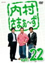 【SALE】【中古】DVD▼内村さまぁ〜ず 22 レンタル落ち