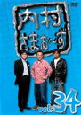 &nbsp;JAN&nbsp;4534530049551&nbsp;品　番&nbsp;ANRB5814&nbsp;出　演&nbsp;内村光良／さまぁ〜ず&nbsp;制作年、時間&nbsp;2011年&nbsp;173分&nbsp;製作国&nbsp;日本&nbsp;メーカー等&nbsp;アニプレックス&nbsp;ジャンル&nbsp;お笑い／コント／漫才&nbsp;&nbsp;【コメディ 爆笑 笑える 楽しい】&nbsp;カテゴリー&nbsp;DVD【コメディ 爆笑 笑える 楽しい】&nbsp;入荷日&nbsp;【2023-07-18】【あらすじ】『内村プロデュース』の製作スタッフ＆キャストで贈る脱力系バラエティ第34巻。ゲストに企画の考案とMCを押し付けて、内村光良とさまぁ〜ずの3人が好き勝手に遊びまくる。厳選された爆笑エピソード全3話を収録。※レンタル店で使用したレンタル落ちの中古品です。レンタル用DVDケースでの発送となります。