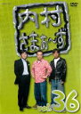 【SALE】【中古】DVD▼内村さまぁ〜ず 36 レンタル落ち