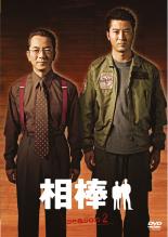 【中古】DVD▼相棒 season2 Vol.3(第5話～第6話) レンタル落ち