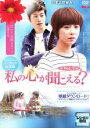 【中古】DVD▼私の心が聞こえる? ノーカット完全版 7 レンタル落ち