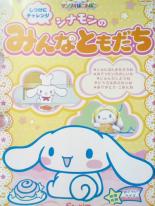 【SALE】【中古】DVD▼しつけにチャレンジ シナモンのみんなともだち レンタル落ち