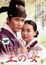 【中古】DVD▼王の女 8 字幕のみ レンタル落ち