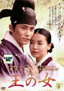 【中古】DVD▼王の女 9 字幕のみ レンタル落ち