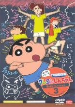 Other - 【中古】DVD▼クレヨンしんちゃん TV版傑作選 第11期シリーズ 3 レンタル落ち