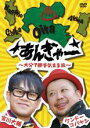 【SALE】【中古】DVD▼宮川大輔×ケンドーコバヤシ あん