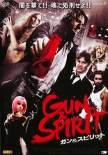 【SALE】【中古】DVD▼ガン&スピリット レンタル落ち
