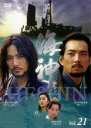 【中古】DVD▼海神 HESHIN ヘシン 21(第42話〜第43話) 字幕のみ レンタル落ち