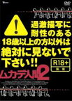 【中古】DVD▼ムカデ人間 2 レンタル落ち