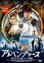 【SALE】【中古】DVD▼アドベンチャーズ 謎の古代兵器と3つの神話▽レンタル落ち