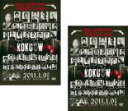 2パック【中古】DVD▼最狂地下格闘技 KOKUOW 黒王 2(2枚セット)上巻、下巻 レンタル落ち 全2巻