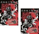 2パック【中古】DVD▼最狂地下格闘技 黒王 KOKUOW 1(2枚セット)上巻、下巻 レンタル落ち 全2巻