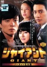 【中古】DVD▼ジャイアント ノーカット完全版 11 レンタル落ち