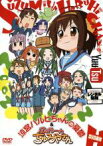 【中古】DVD▼涼宮ハルヒちゃんの憂鬱と にょろーん☆ちゅるやさん DVD最初 レンタル落ち