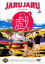 【中古】DVD▼ジャルジャルの戯 あじゃら 1▽レンタル落ち 193円