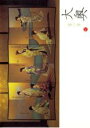 【中古】DVD▼大奥 第一章 巻之参 (第7話〜第9話) レンタル落ち