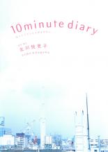 【中古】DVD▼10 minute diary 北川悦吏子 原作・脚本