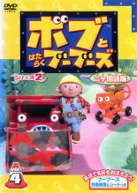 乐天商城 - 【SALE】【中古】DVD▼ボブとはたらくブーブーズ シリーズ2 2ヵ国語版 4