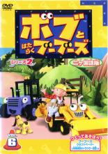乐天商城 - 【中古】DVD▼ボブとはたらくブーブーズ シリーズ2 2ヵ国語版 6