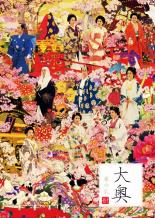 【中古】DVD▼大奥 華の乱 巻之壱(第1話〜第2話) レンタル落ち