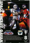 【中古】DVD▼宇宙刑事 ギャバン 8▽レンタル落ち【東映】