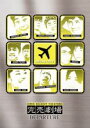 【SALE】【中古】DVD▼完売劇場 DEPARTURE レンタル落ち