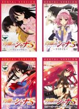 全巻セット【中古】DVD▼OVA 灼眼のシャナS(4枚セット)リシャッフル、ドミサイル、オーバーチュア 前編、後編 レンタル落ち