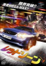 【SALE】【中古】DVD▼レッドゾーン 字幕のみ レンタル落ち