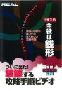 【SALE】【中古】DVD▼REAL ビデオシリーズ 主役は銭形