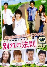 Romance - 【中古】DVD▼別れの法則 7(第13話、第14話) 字幕のみ レンタル落ち