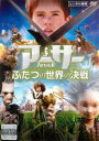 【SALE】【中古】DVD▼アーサーとふたつの世界の決戦 レンタル落ち