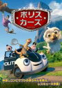 【中古】DVD▼ポリスカーズ レンタル落ち