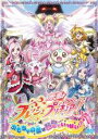 【中古】DVD▼映画 フレッシュプリキュア おもちゃの国は秘密がいっぱい レンタル落ち