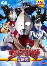 【SALE】【中古】DVD▼ウルトラキッズDVD ウルトラマンダイナ 大研究 レンタル落ち