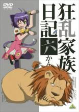 【SALE】【中古】DVD▼狂乱家族日記 