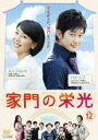 【中古】DVD▼家門の栄光 12(第23話〜第24話) 字幕のみ レンタル落ち