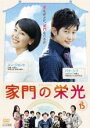 【中古】DVD▼家門の栄光 15(第29話〜第30話) 字幕のみ レンタル落ち